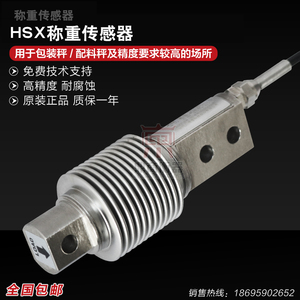 宁波柯力HSX波纹管传感器50kg/100kg/200kg/HSX-A称重传感器