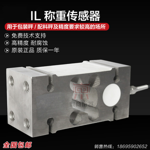钢制IL-100kg/300/500kg称重传感器定量包装秤/配料秤