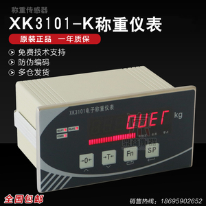 XK3101-K定量包装/电子秤显示器/模拟量/3101K称重仪表显示器