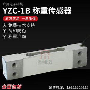 高精度称重传感器3KG5KG10KG20KG50KG压力称重传感器电子称YZC-1B