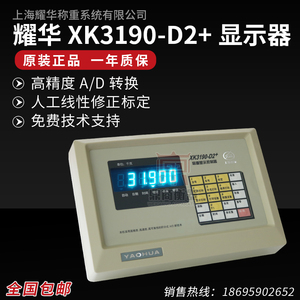 上海耀华电子地磅仪表汽车衡称重显示器XK3190-D2+电子秤称控制器