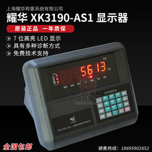 耀华XK3190-AS1电子台秤小地磅防作弊免调试数字称重仪表显示器
