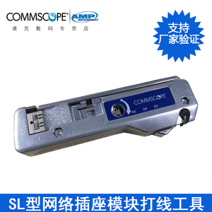 COMMSCOPE康普安普AMP打线刀SL型超五类六类网络模块压线工具1725150-6网线打线器卡线刀打线钳