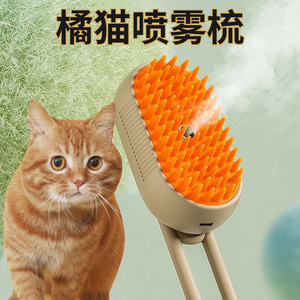 猫猫梳子短毛猫开结美容清理器猫咪洗澡按摩水蒸气便携式清洁用品