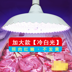 白光LED生鲜灯猪肉蔬菜水果海鲜熟食市场卖肉照肉烧腊冰鲜专用灯