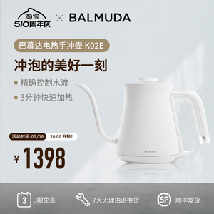 BALMUDA巴慕达电水壶 日本咖啡手冲壶细口长嘴茶壶电热水烧水壶