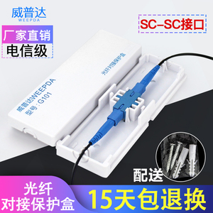 光纤保护盒延长接头SC-SC方形耦合器适配对接器皮线光缆接头盒防水电信光缆接头盒热缩管熔接头保护盒 威普达