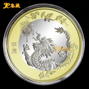 上海集藏 2024年龙年生肖贺岁纪念币 普通流通币裸币封装币整卷盒