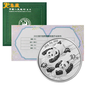 上海集藏 2022年熊猫金银纪念币 30克银币 熊猫金币发行40周年
