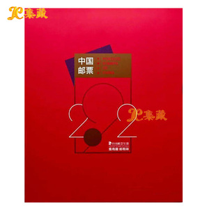 上海集藏 2022年邮票预定册 全年邮票年册 套票小本票 集邮总公司