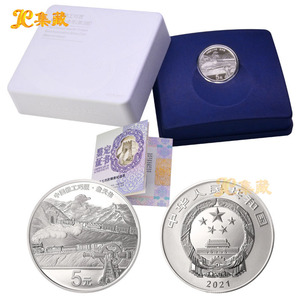 上海集藏 2021年中国能工巧匠金银币纪念币 第2组 15克银币