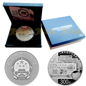 上海集藏 2018年人民币发行70周年金银币纪念币 1公斤银币