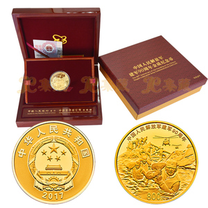 上海集藏 2017年中国人民建军90周年金银币纪念币 50克金币