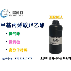 日本三菱HEMA单体 甲基丙烯酸羟乙酯 UV单体 HEMA  现货闪电发货