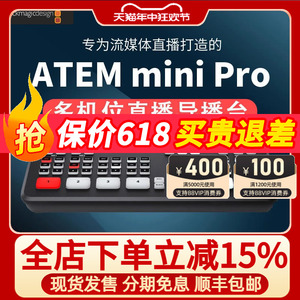 【顺丰包邮】BMD ATEM Mini Pro切换台直播导播台推流一体四路八路HDMI中控台高清视频视频直播采集卡
