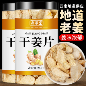 干姜片500g中药材小黄姜片云南罗平生姜片老姜食用泡水喝姜茶正宗