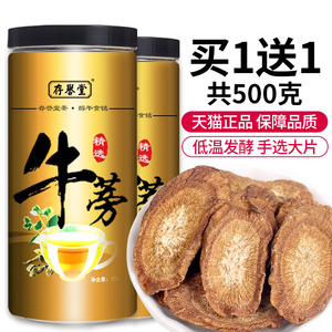 牛蒡根茶500g牛蒡茶正品牛旁干牛蒡根片黄金中药材牛棒磅膀旗舰店