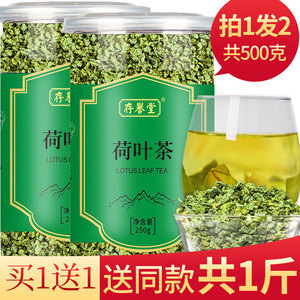 荷叶茶正品干荷叶片散装500g荷花茶泡水肚子荷叶旗舰店中药材菏叶