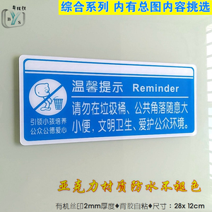 请勿在垃圾桶公共角落大小便卫生文明标贴照看好小孩温馨提示牌