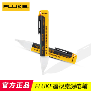 FLUKE福禄克电笔F1AC-C2非接触式验电笔F2AC感应试电笔电工测电笔