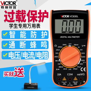 胜利VC830L迷你家用数字万能表全自动高精度蜂鸣数显式电工万用表