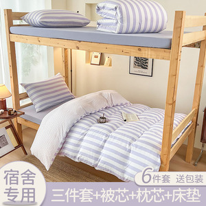 大学生宿舍三件套单人床寝室上下铺床单被罩被套学校床上用品男女