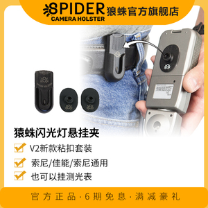 狼蛛Spider Monkey kit猿蛛闪光灯腰挂粘扣套装 摄影附件悬挂夹也能挂测光表 摄影棚拍数码配件