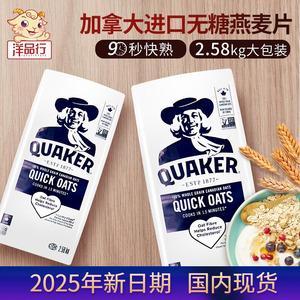 加拿大进口桂格Quaker无糖纯燕麦片原味快熟煮冲饮谷物即食早餐