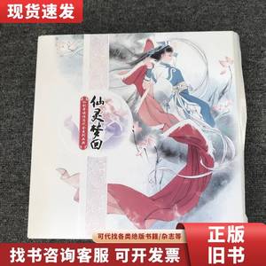 仙剑奇侠传历代全系列画典 软星科技(北京)有限公司 编 2014-0