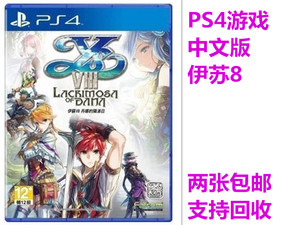 PS4正版游戏二手 伊苏8 达娜的安魂曲 中文 现货即发