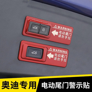适用奥迪改装饰品电动尾门警示贴Q5/A5/Q3/Q5L/Q2L/Q7后备箱用品