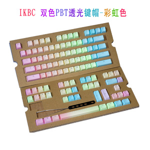 IKBC 双色二色键帽PBT透光87/104粉色/霜蓝/彩虹键帽机械键盘键帽