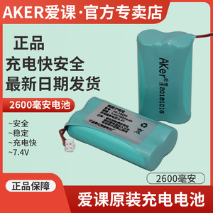 AKER/爱课电池扩音器锂电池爱课扩音机原装专用电池2600毫安7.4V