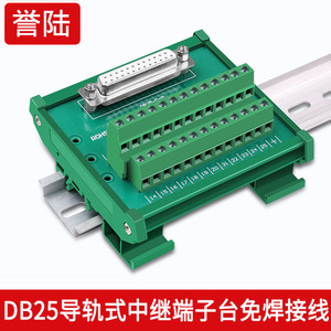 DB25针 端子板 接线模块 25芯公头 中继转接板 中继转接台