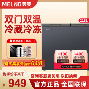 美菱218L双温冷柜家用商用一级能效大容量冷藏冷冻茶叶保鲜小冰柜