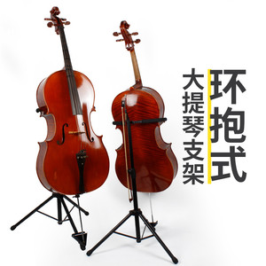 大提琴支架家用大提琴架子立式支架放置架专用低音提琴架