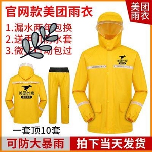 美团外卖雨衣骑手骑士外卖员专用衣服全身防水防暴雨外卖骑行装备