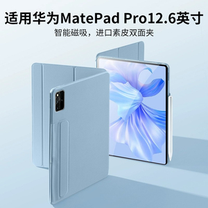 适用2022新款华为matepadpro12.6保护套matepad保护壳12寸磁吸mate外壳pad平板电脑pro英寸por键盘matepadpor