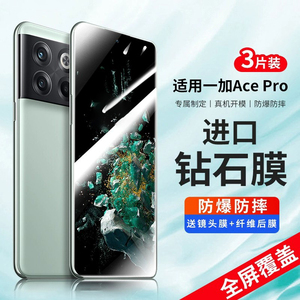 适用一加acepro钢化膜加9pro手机膜1+8t全屏9rt竞速版ace适用7tpro八6蓝光5水凝oneplus贴膜九por覆盖