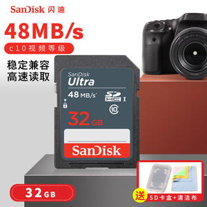 闪迪至尊高速SD存储卡32 相机SD卡内存卡储存卡闪存卡48MB数码相