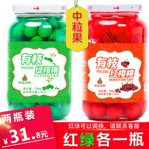 中粒樱桃罐头红色+绿色700gx2瓶有枝车厘子蛋糕烘焙专用装饰点缀