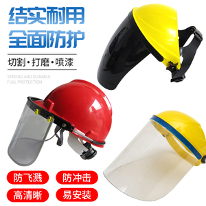 电焊防护面罩头戴式全脸透明面罩耐高温面屏支架防飞溅电焊面罩