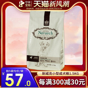 耐威克天然粮小型犬成犬狗粮1.5kg贵宾泰迪小型犬通用宠物犬主粮