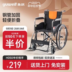 鱼跃轮椅车折叠轻便老人残疾专用多功能轻型瘫痪代步手动推车H050