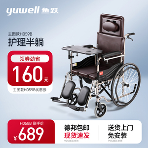 鱼跃轮椅车折叠轻便老年人专用多功能带坐便器代步手推车H059B