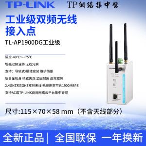 TP-LINK TL-AP1900DG工业级双频双千兆无线路由器AP 客户端高速