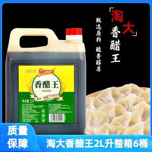 淘大香醋王2L升壶装餐饮重庆小面米线酸辣粉酿造食醋凉拌醋佐餐烹