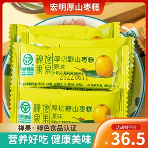 宏明厚切野山枣糕脐橙味原味绿色食品认证江西萍乡名产散装零食