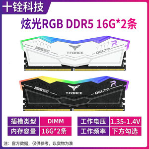 十铨科技 DELTA DDR5 6400 7200 32G(16G*2)炫光RGB台式机内存条