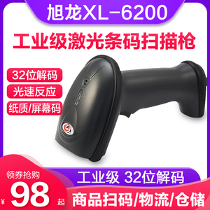 旭龙XL-6200/6322扫描枪有线扫码枪手机微信支付宝收款一维条形码扫描器商品出入库物流快递专用巴把抢扫码器